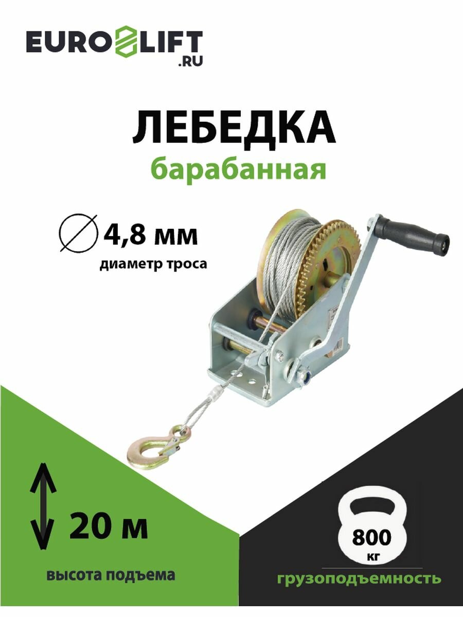 Лебедка барабанная WH18-20 г/п 800 кг канат 20 м