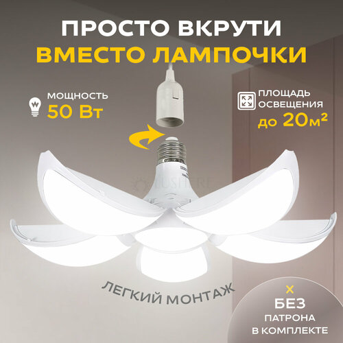 Люстра - лампа светодиодная Lushere SV0405p1wspatLP c цоколем E27 50 ВТ
