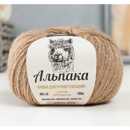 фото Пряжа альпака (камтекс), тем. бежевый - 077, 65% альпака, 20% вискоза, 15% акрил, 6 мотков, 50 г, 150 м.