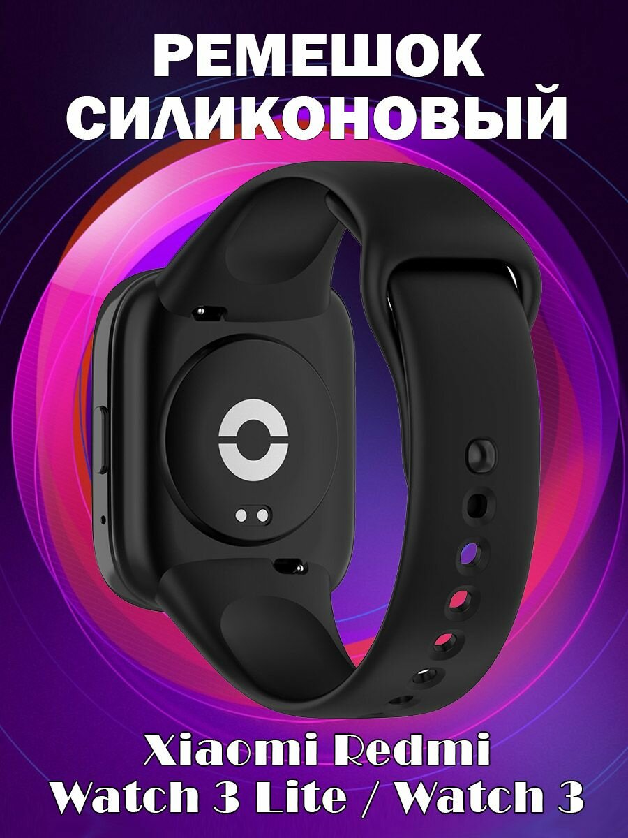 Ремешок силиконовый для Xiaomi Redmi Watch 3 Lite / Watch 3 - черный