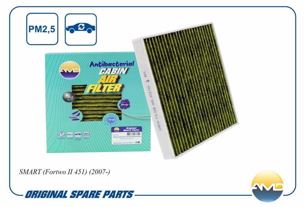 фото Фильтр салонный A4518300018/AMD. FC915A антибактериальный, угольный для SMART (Fortwo II 451) (2007-)