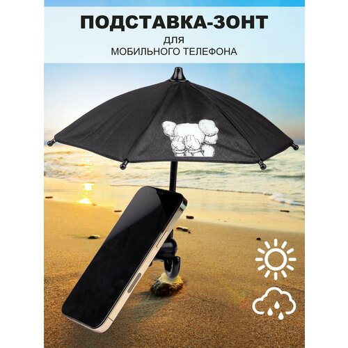 Антибликовый зонтик подставка для смартфона черный зонтик