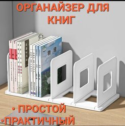 Держатель для книг