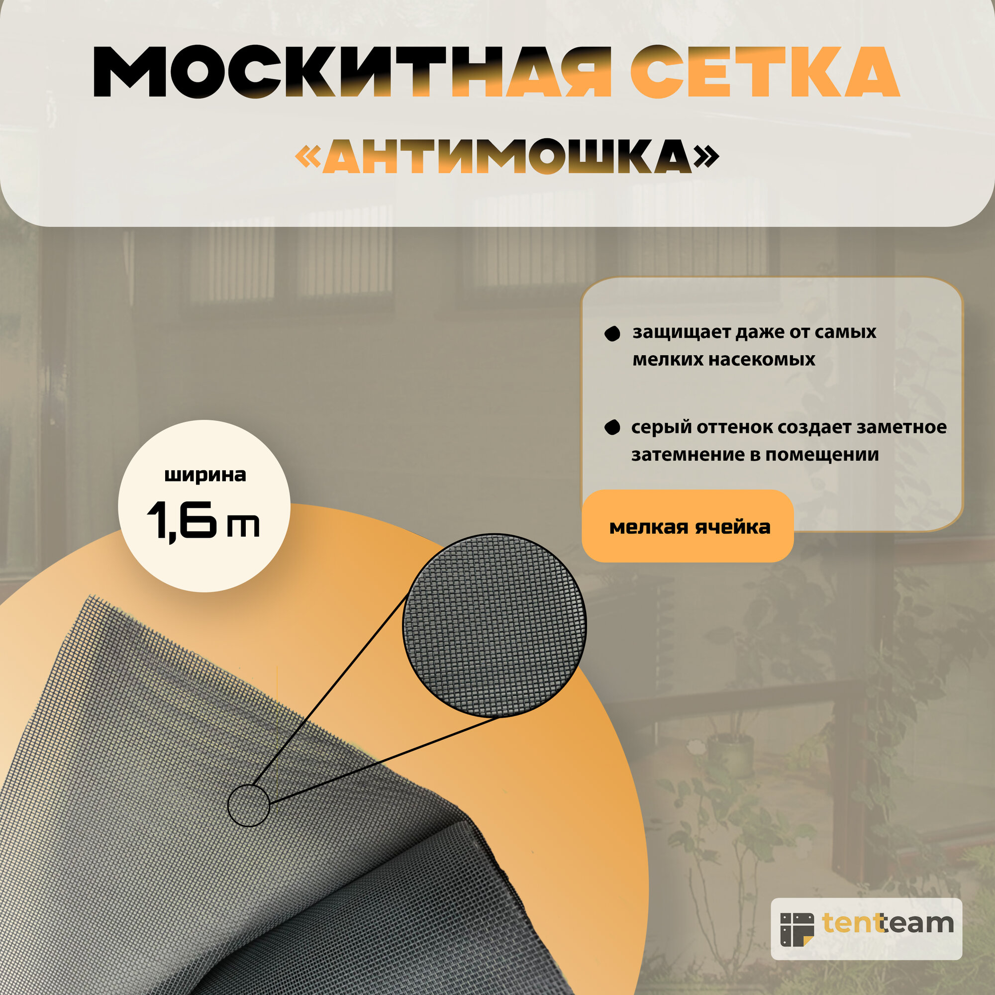 Москитная сетка «антимошка» 160х100см