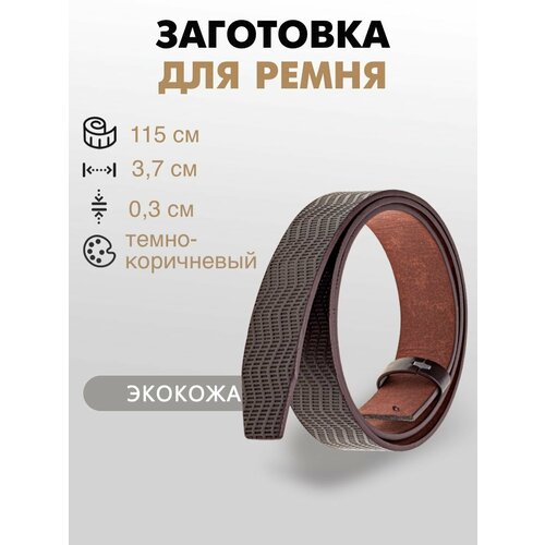 Заготовка для ремня со шлевкой 37х115 см 480₽