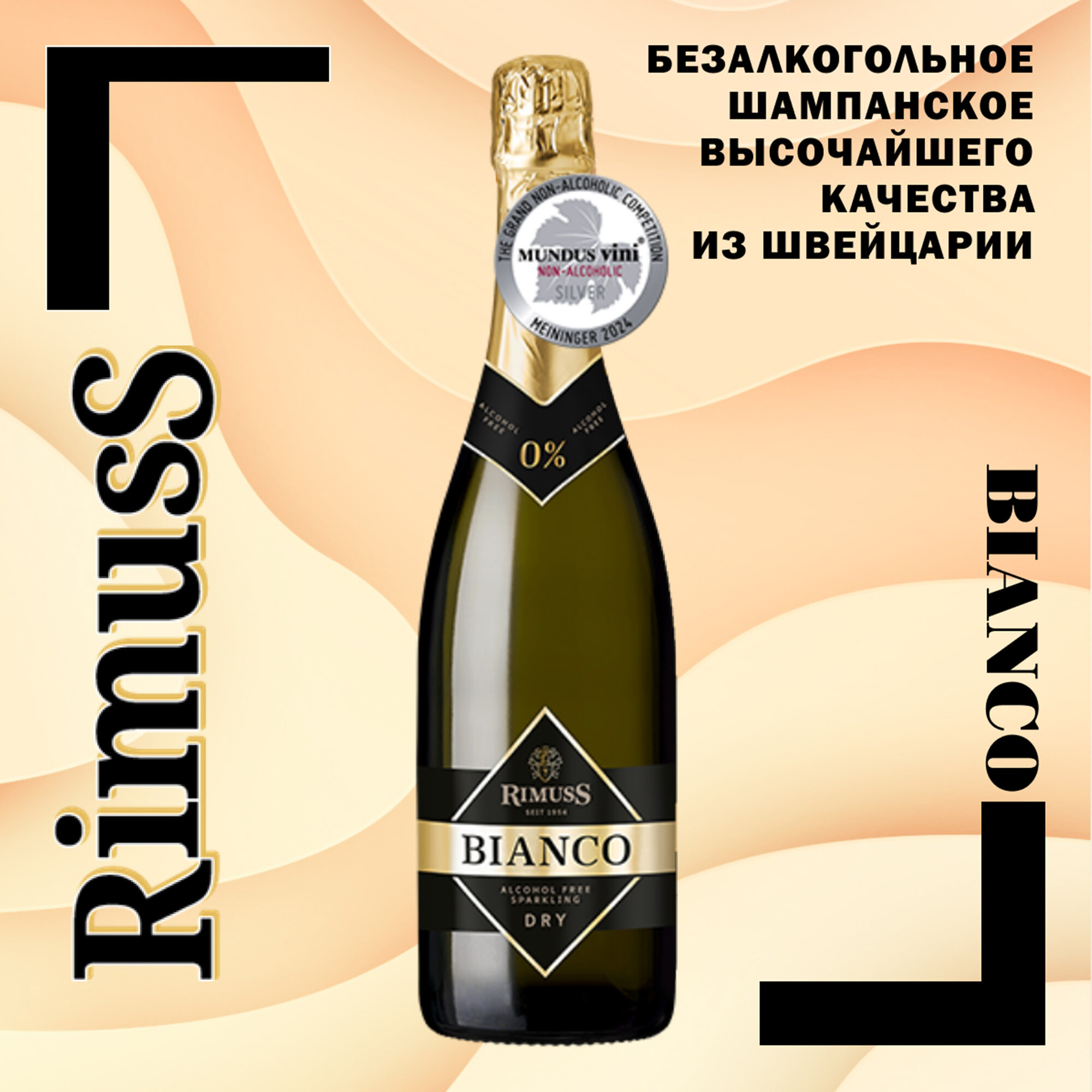 Шампанское безалкогольное Rimuss Bianco сухое, Швейцария, 0.75 л