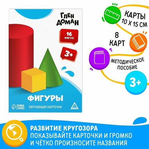 Обучающие карточки по методике Глена Домана Фигуры 8 карт 3 393₽