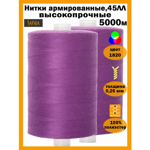 фото Нитки швейные армированные 45лл safira, 5000 м, 100% полиэстер