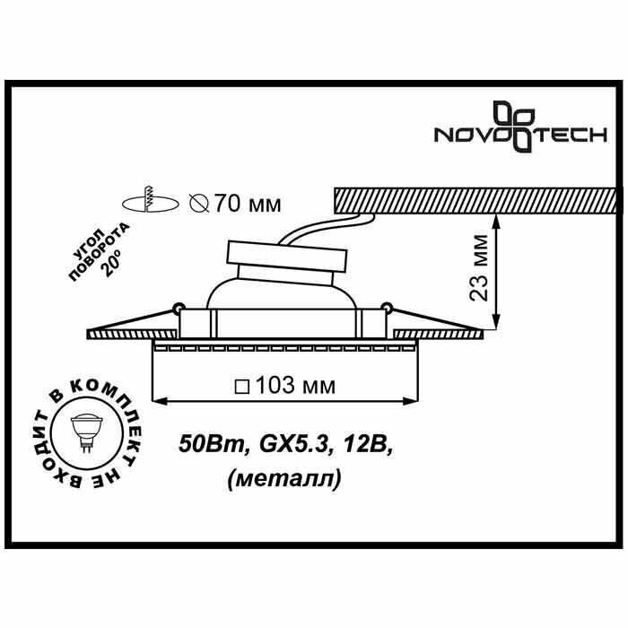 Светильник встраиваемый Novotech - фото №3