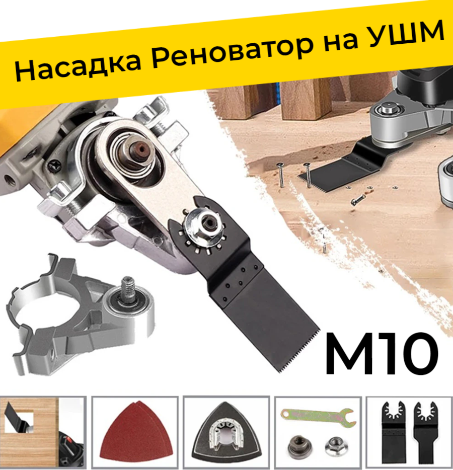 фото Насадка реноватор на маленькую болгарку 115-125 набор М10, приспособление для УШМ для резки, шлифования, полирования, инструмент по дереву, металлу бетону