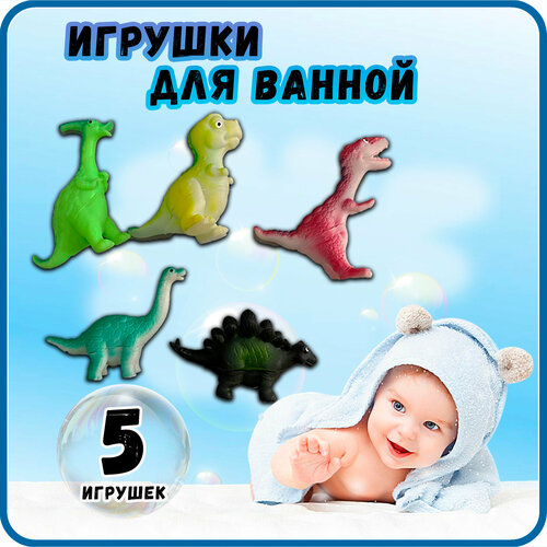 Пищалки Динозавры набор для купания 6 штук динозаврики для купания резиновые игрушки для ванной