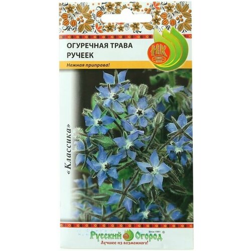 Огуречная трава Ручеек
