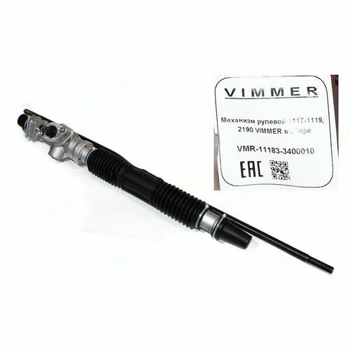 Механизм рулевой 1117-1119, 2190 (в сборе с тягами)