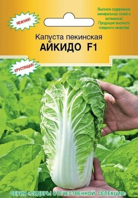 Семена капусты Евросемена  Айкидо   однолетние  гибридные  для открытого грунта