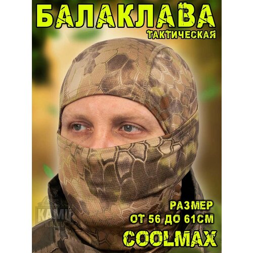 Балаклава Kamukamu Балаклава тактическая Coolmax мужская летняя камуфляж питон светлый, бежевый, коричневый