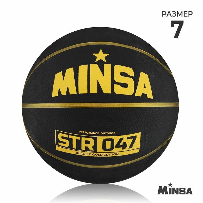 Мяч баскетбольный Minsa ПВх, клееный, 8 панелей, размер 7