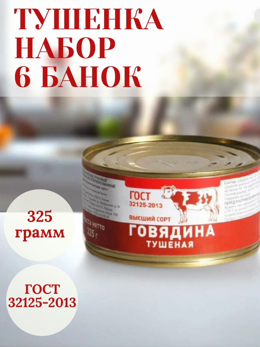 Тушенка...