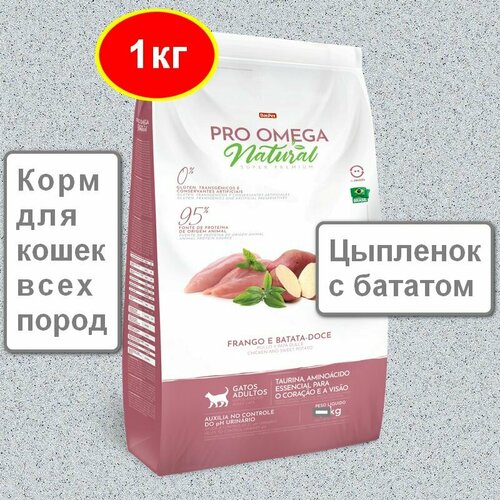NATURAL PRO OMEGA Корм для кошек/котов Натурал Про Омега Цыпленок и Батат 1кг