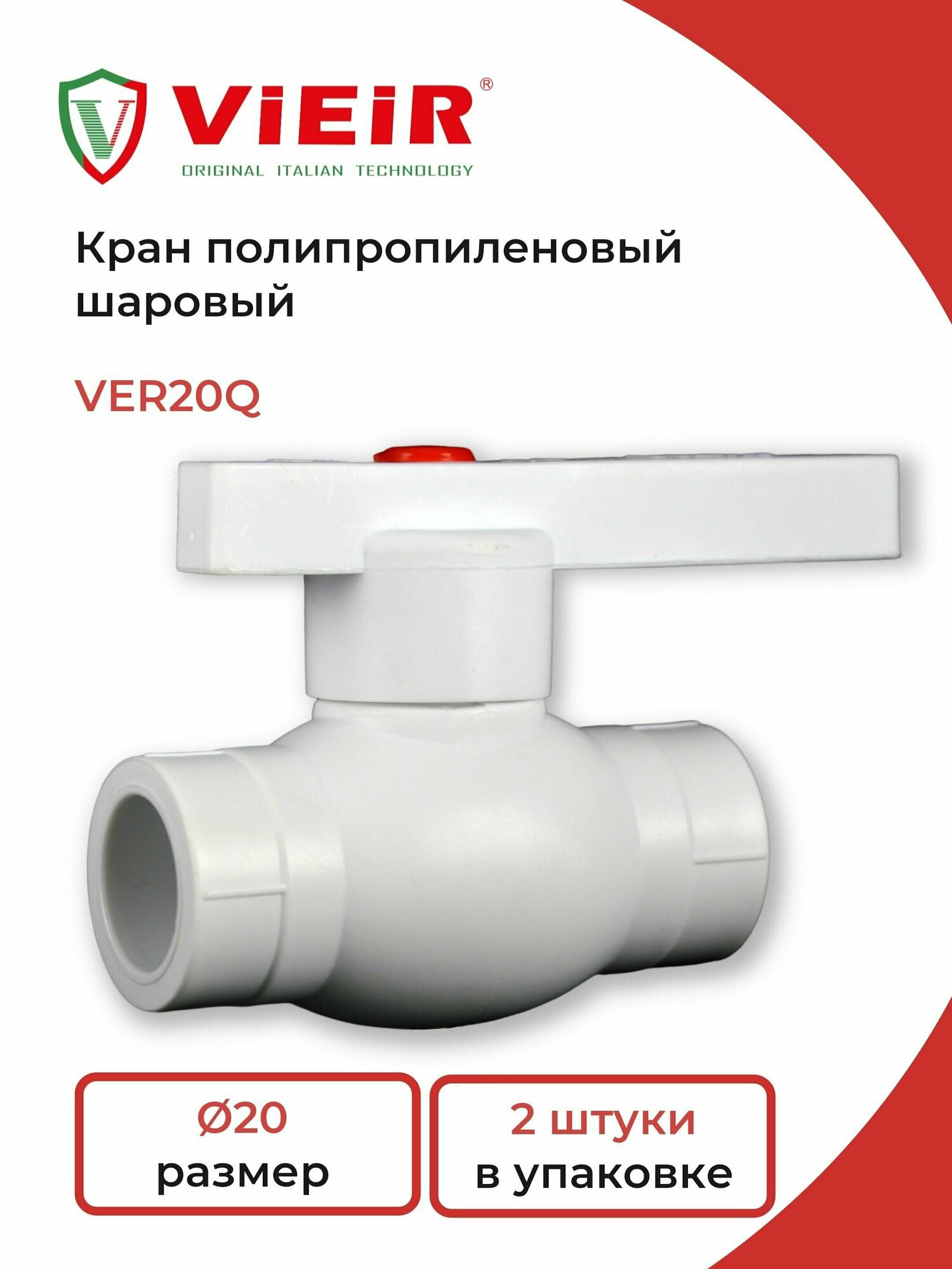 Кран шаровой PPR -20 (VER20Q -2 шт) / ViEiR