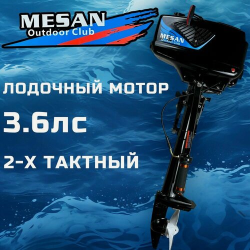 Изображение товара Лодочный мотор 2-х тактный MESAN 3.6 Л. С, бензиновый , подвесной