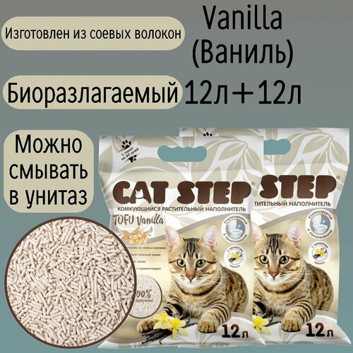 Наполнитель комкующийся растительный CAT STEP Tofu Vanilla, (12+12 л)