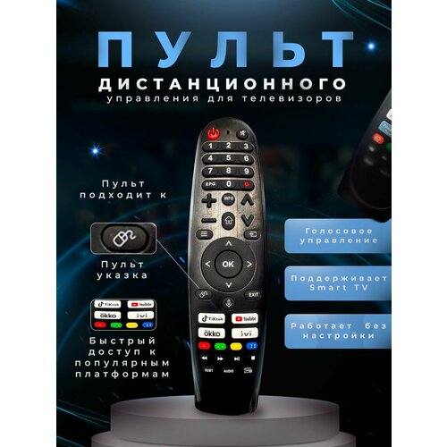 Пульт для телевизора со SmartTV