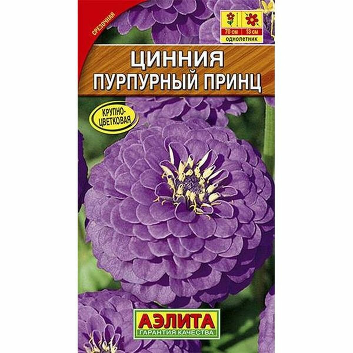 Семена Цинния Пурпурный принц однолетник Аэлита 1 пачка - 0.3г семян