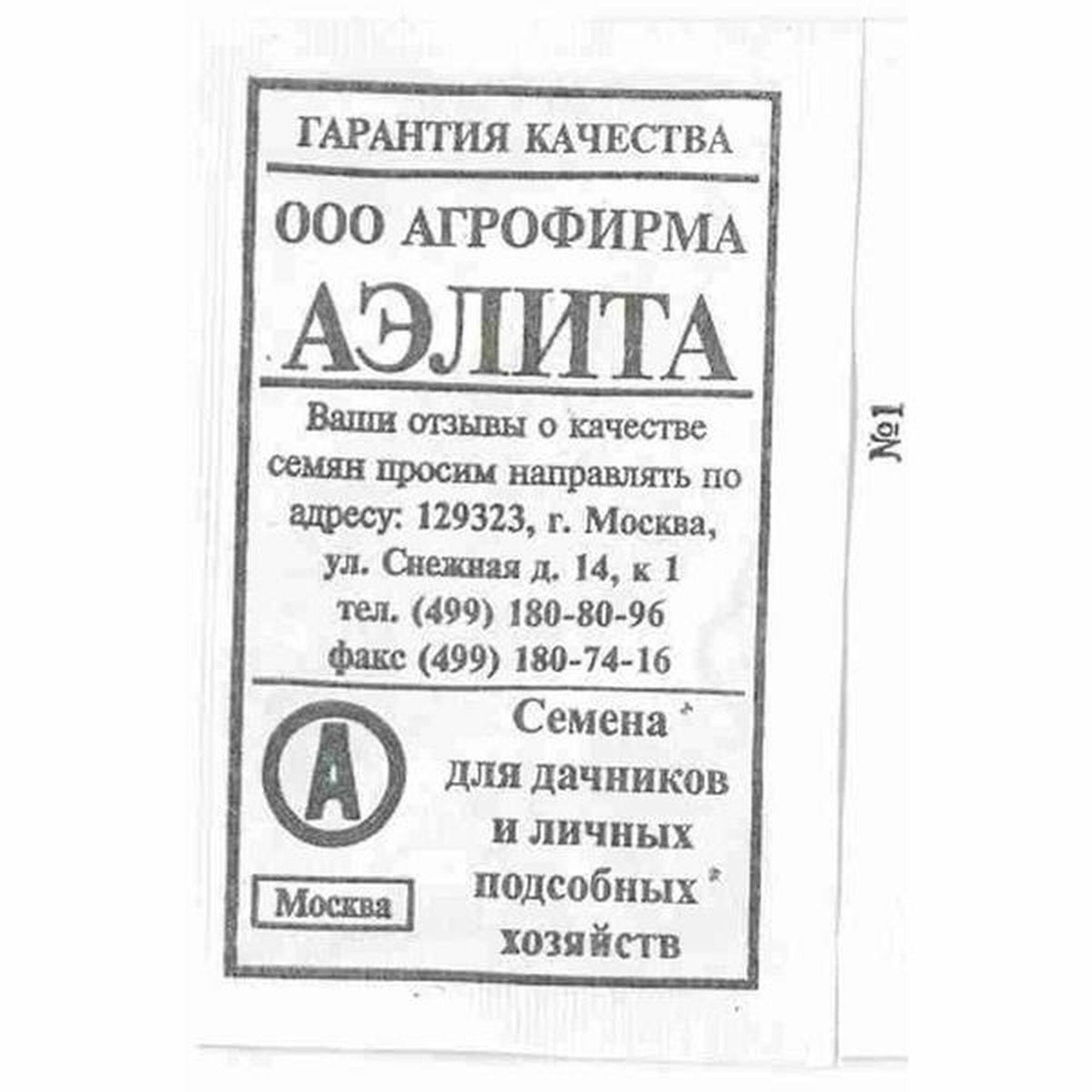 Семена Капуста белокочанная №1 Грибовский 147, раннеспелый, (Аэлита) 0,3г