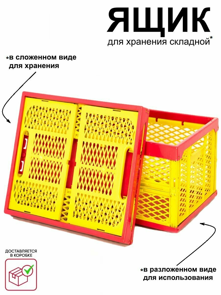 Ящик-органайзер для хранения, складной, желто-красный