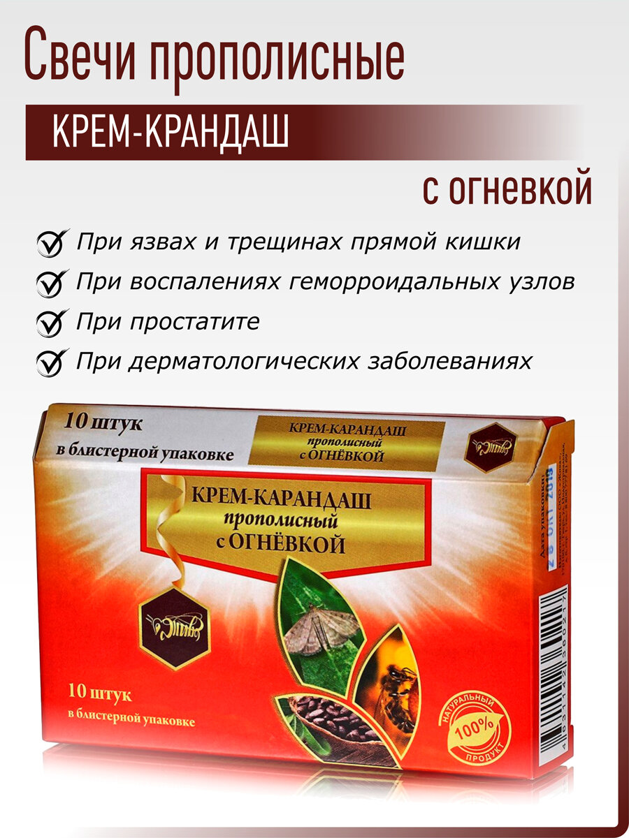 Картинки Прополисные свечи от простатита, аденомы с Огневкой для мужской мочеполовой системы ректальные 10 шт.
