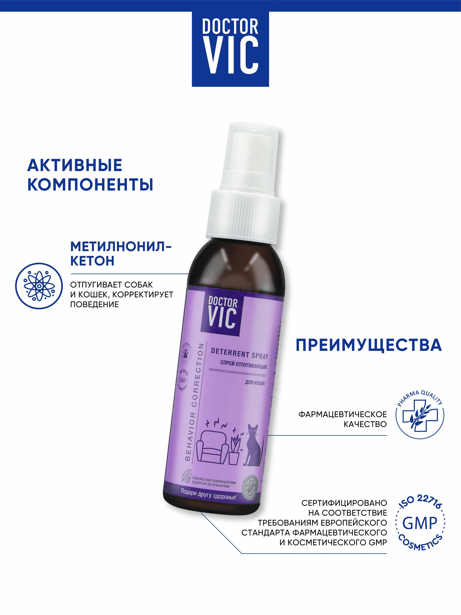 Спрей отпугивающий кошек для коррекции поведения, Антигадин, защита мебели и растений, 100 мл — фото 1