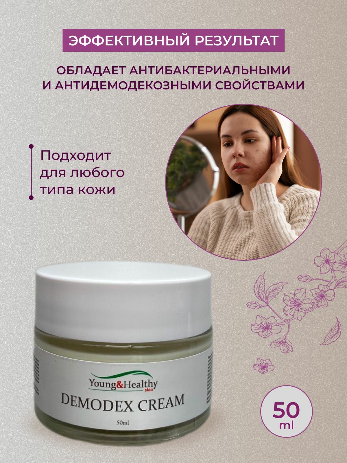 Demodex cream Демодекс крем для лица от прыщей, акне, угрей, крем для лечения демодекоза — фото 1