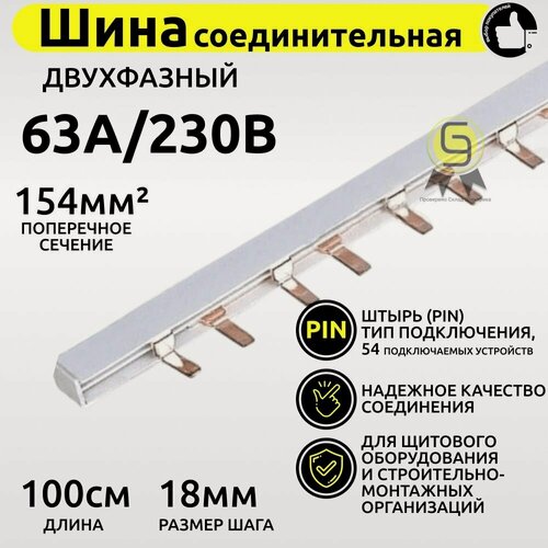 Изображение товара Шина соединительная (гребенка) 2-полюсная (N L1 N L1) 63А 54 модуля длина 1000мм ИЭК YNS21-2-063