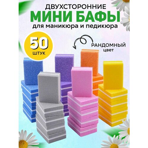 Мини-бафы, бафы для маникюра 50 шт