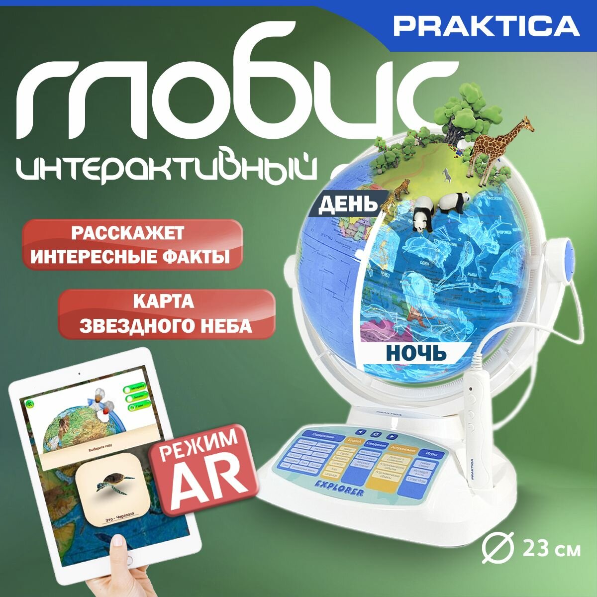 Интерактивный глобус Praktica Умный говорящий глобус с умной ручкой и звёздным небом Дополненная реальность STG2388R