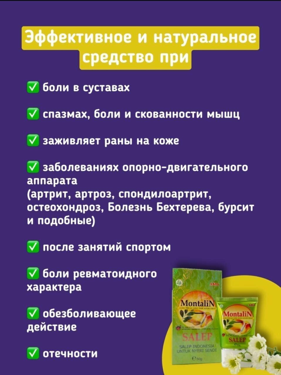 Изображение Монталин - Обезболивающая противовоспалительная мазь от боли в связках и суставах