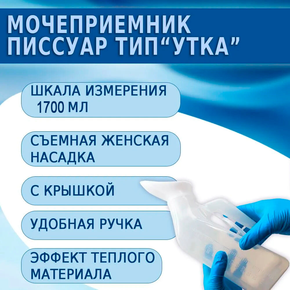 Изображение Комплект средств для ухода за лежачими больными: Мочеприемник мужской тип Утка с женской насадкой, Подкладное резиновое судно для лежачих больных №2, Клеенка медицинская подкладная ПВХ 100х140см