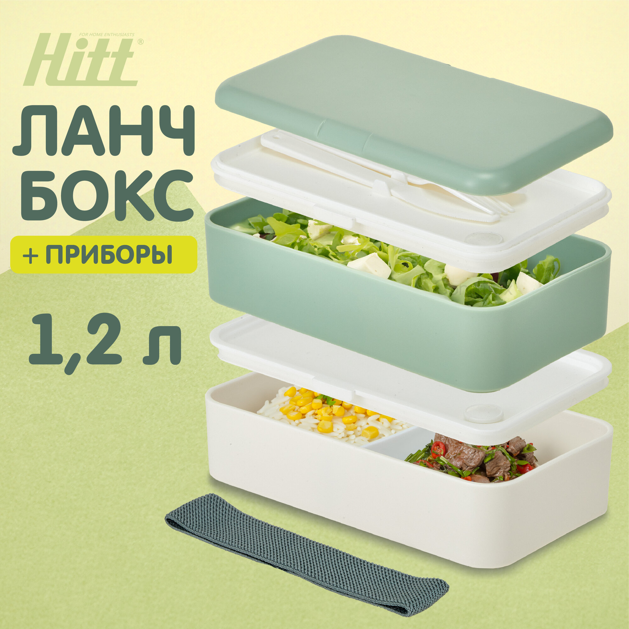 Ланч-бокс Hitt Downtown 1200 мл - фото №1
