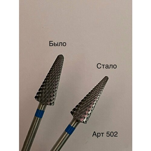 Фреза твердосплавная Pro Burs №502 синяя