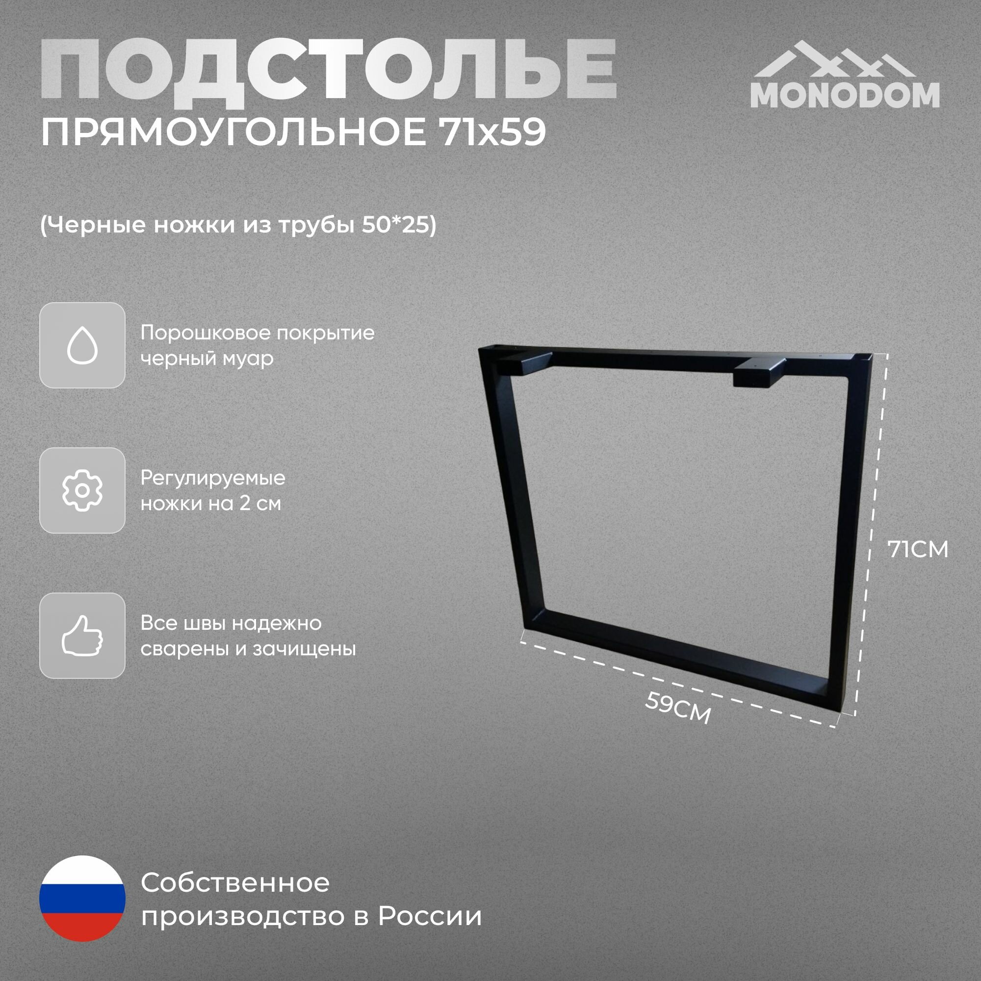Подстолье в стиле лофт 71х59 из трубы 50х25 прямоугольное цвет черный (муар) 1шт