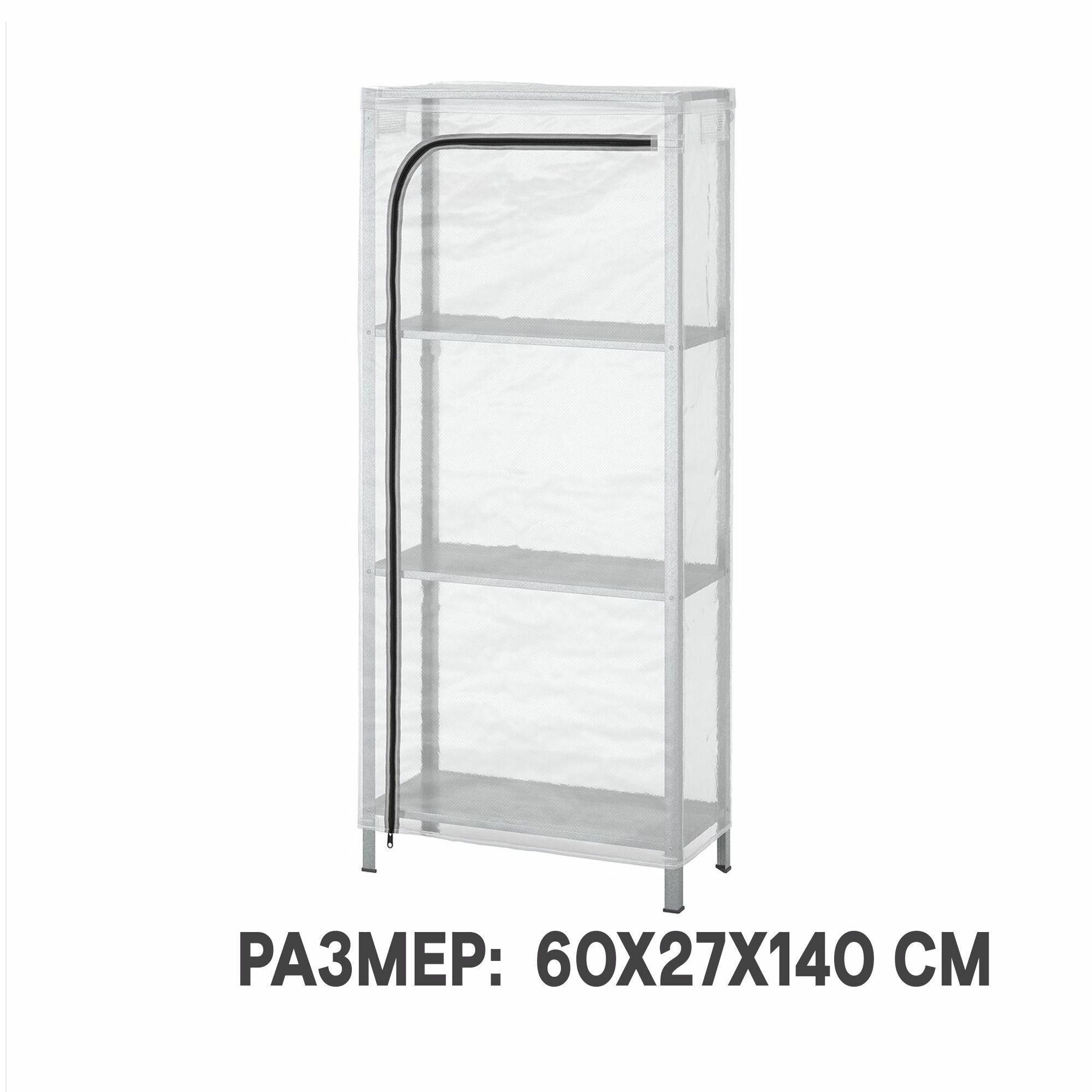 Чехол IKEA HYLLIS хиллис 60x27x140 см прозрачный д/дома/улицы — фото 1