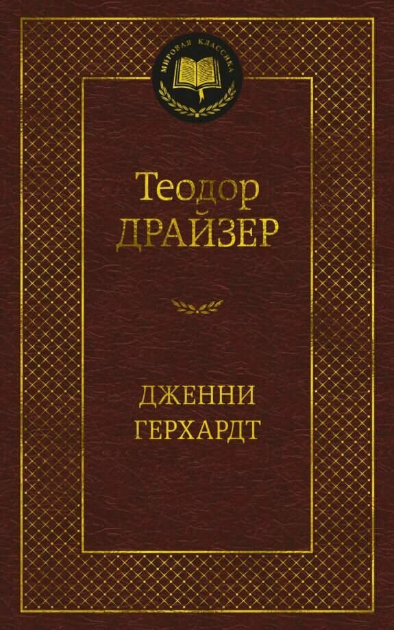 Дженни...