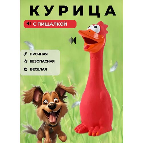 Игрушка резиновая курица