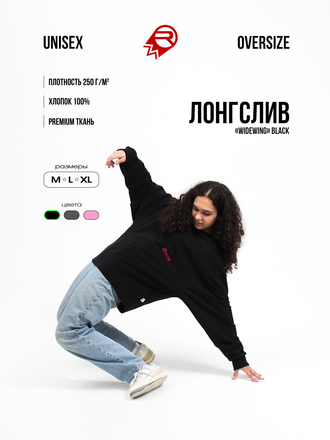Лонгслив оверсайз