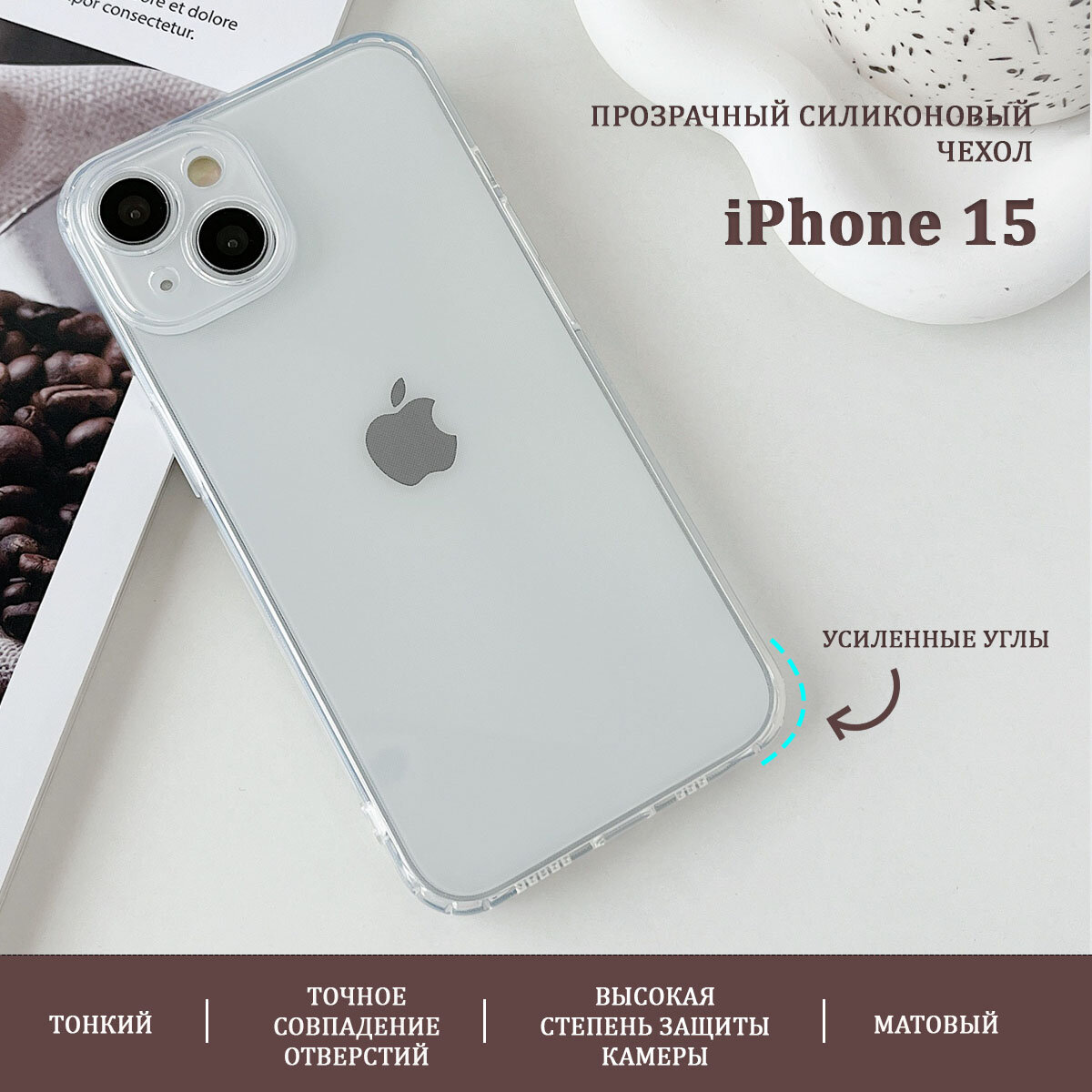 Чехол для Apple iPhone 15, силиконовый, защита камеры, тонкий, прозрачный, Pokupki-tut,