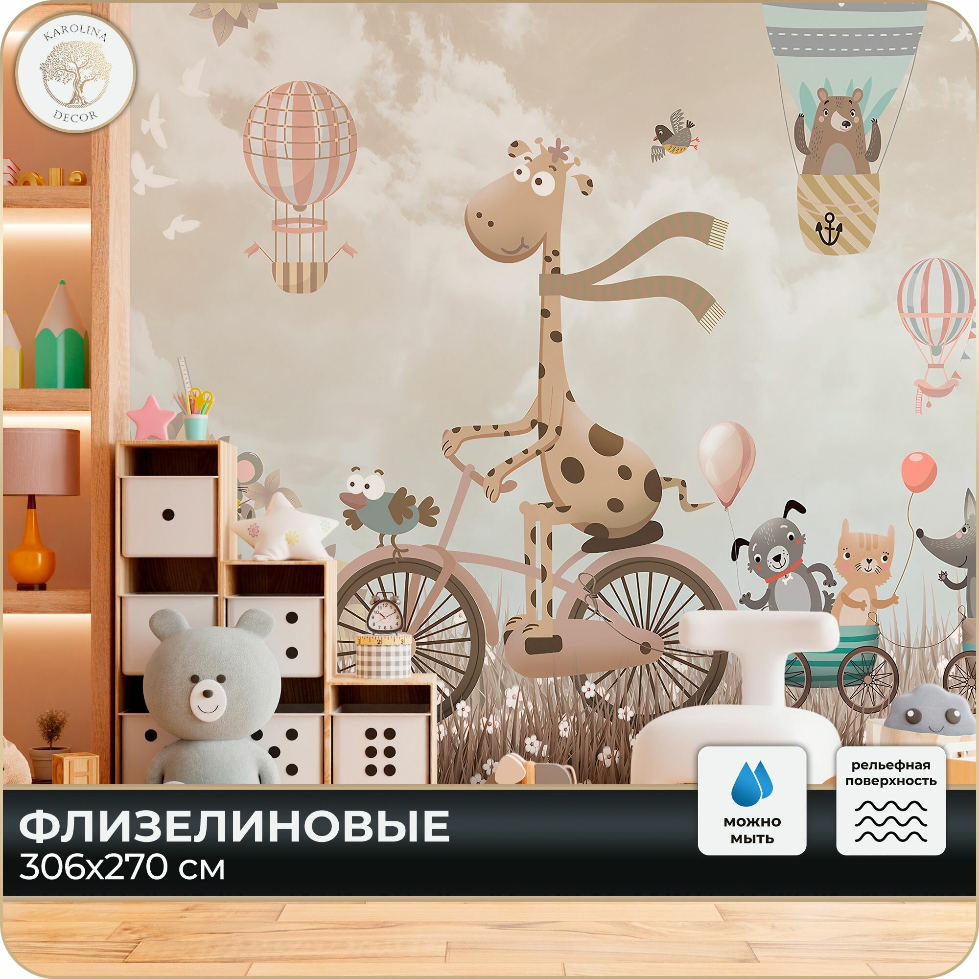 Фотообои Детские Животные для детской в спальню в гостиную на кухню 300х270