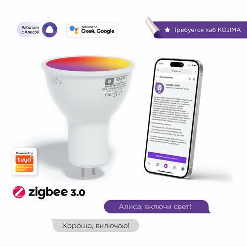Умная светодиодная лампочка GU5.3 RGB с Zigbee, Яндекс Алисой, Google Home, Smart Bulb 5W