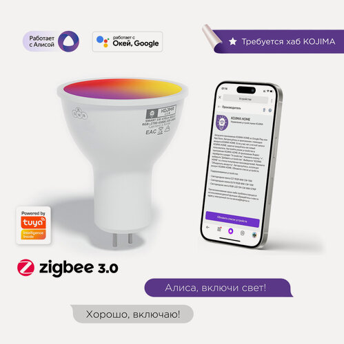 Изображение товара Умная светодиодная лампочка GU5.3 RGB с Zigbee, Яндекс Алисой, Google Home, Smart Bulb 5W