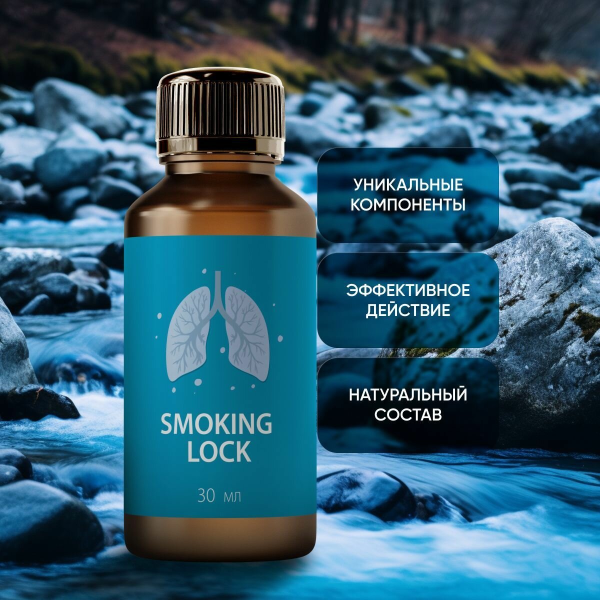 Средства Для Отказа От Курения Средство от тяги к курению Smoking Lock, флакон 30 мл, Смокинг Лок