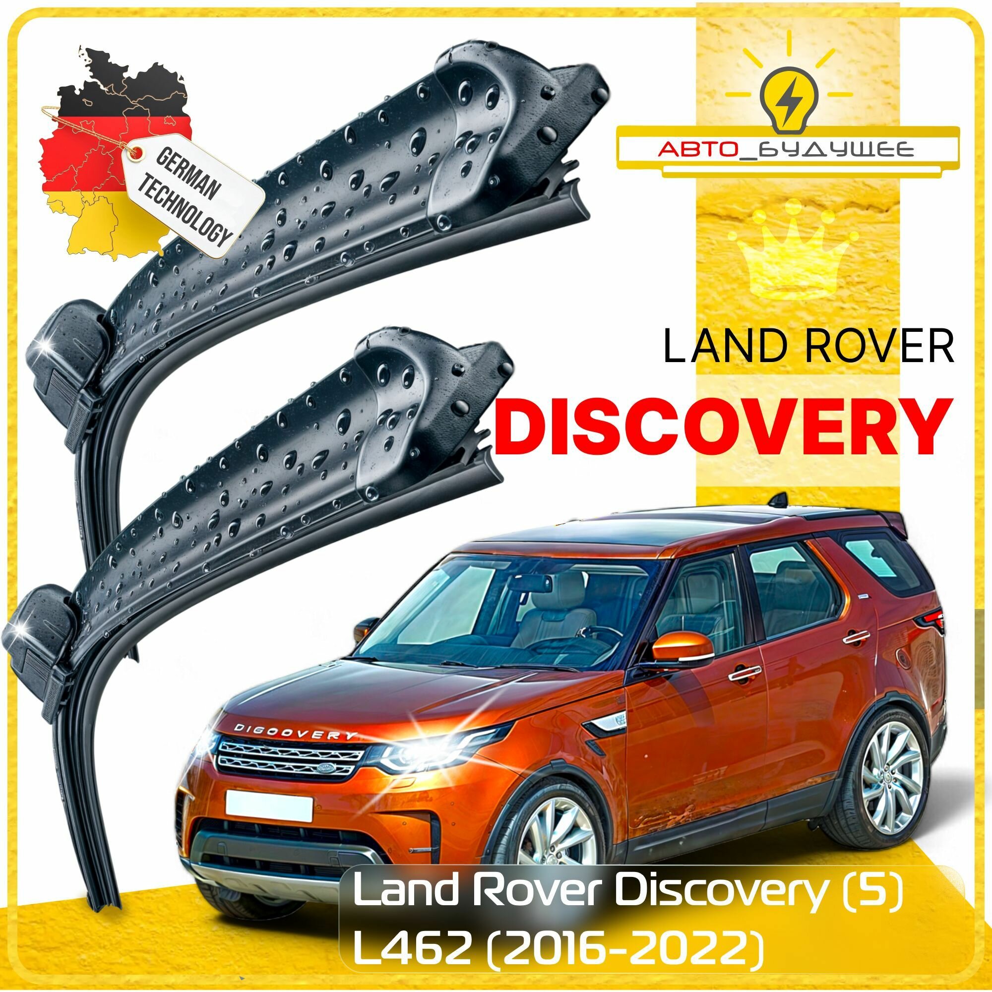 Дворники Land Rover Discovery (5) L462 Лэнд Ровер Дискавери 2016 2017 2018 2019 2020 2021 2022 DNTL1.1 Щётки стеклоочистителя бескаркасные, к-т 2шт 600-500